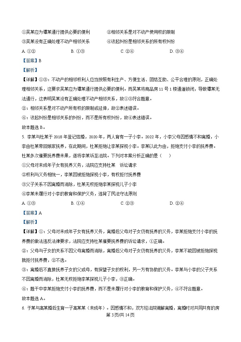 内蒙古自治区巴彦淖尔市2023-2024学年高二下学期7月期末政治试题(Word版附解析)第3页