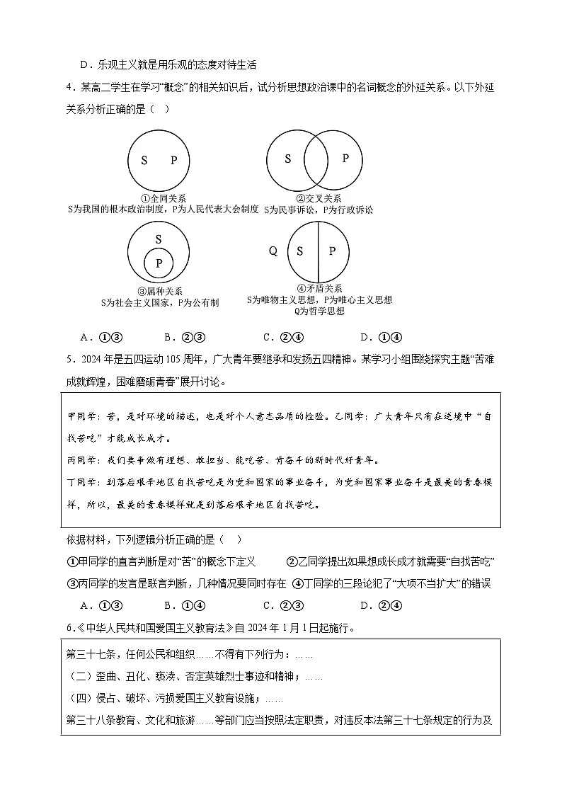内蒙古自治区通辽市第一中学2023-2024学年高二下学期期末考试政治试题(Word版附解析)第2页