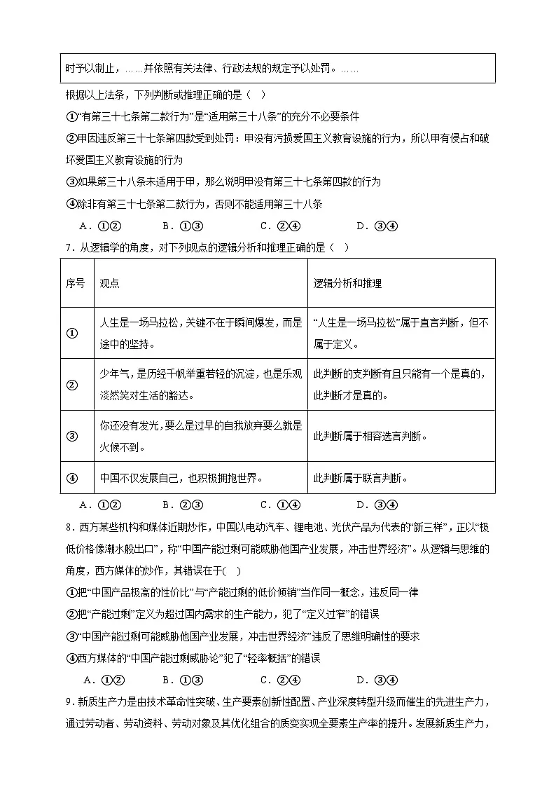 内蒙古自治区通辽市第一中学2023-2024学年高二下学期期末考试政治试题(Word版附解析)第3页