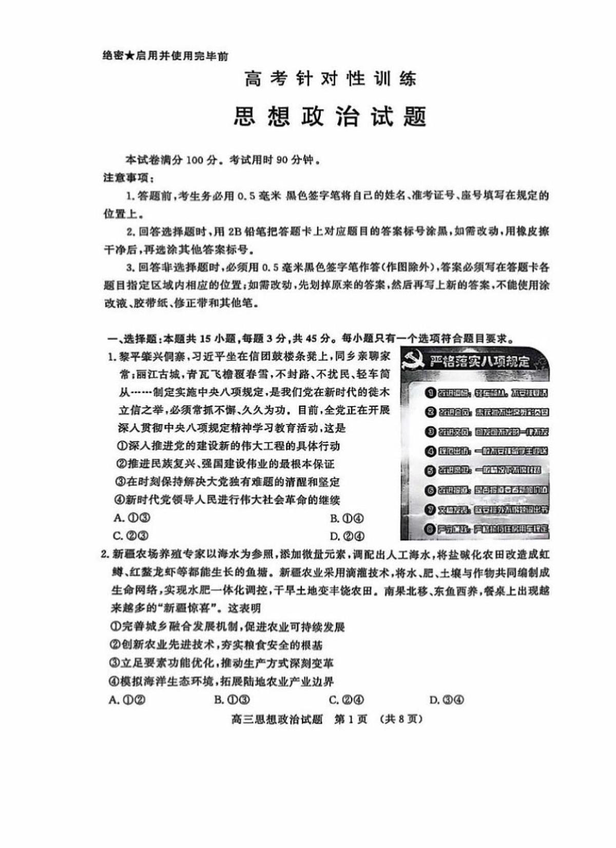 2025年济南市高三高考政治二模试题(无答案)第1页