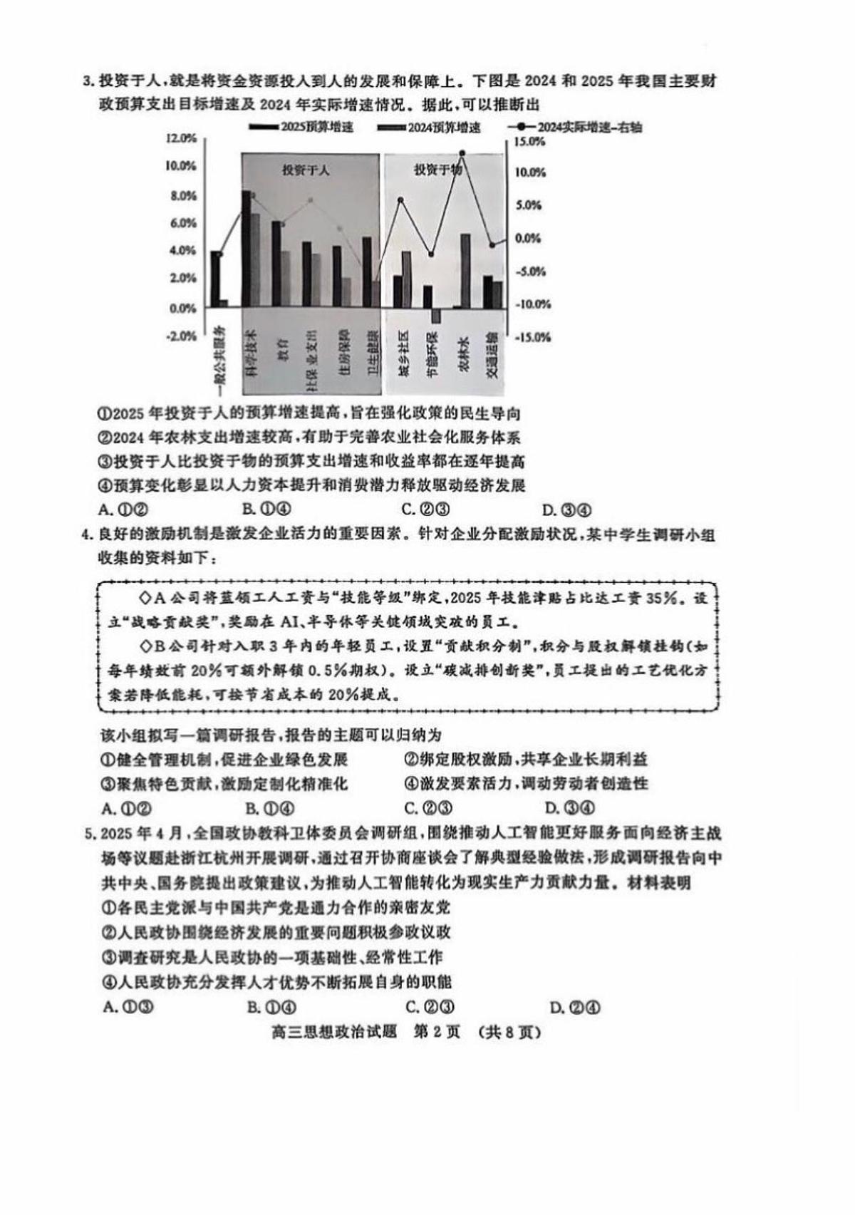 2025年济南市高三高考政治二模试题(无答案)第2页