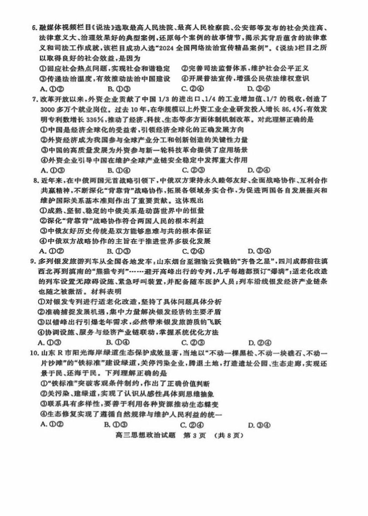 2025年济南市高三高考政治二模试题(无答案)第3页