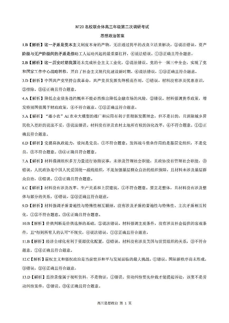 政治答案第1页