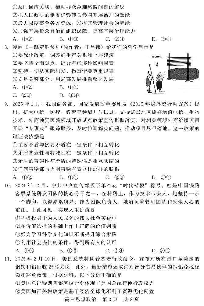 202504高三第二次调研(政治)第3页