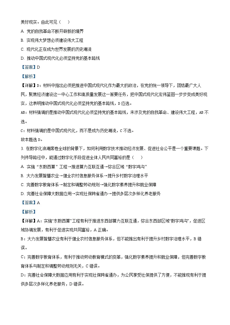 2024届江苏省南通市高三上学期第一次调研测试政治试题(解析版)第2页