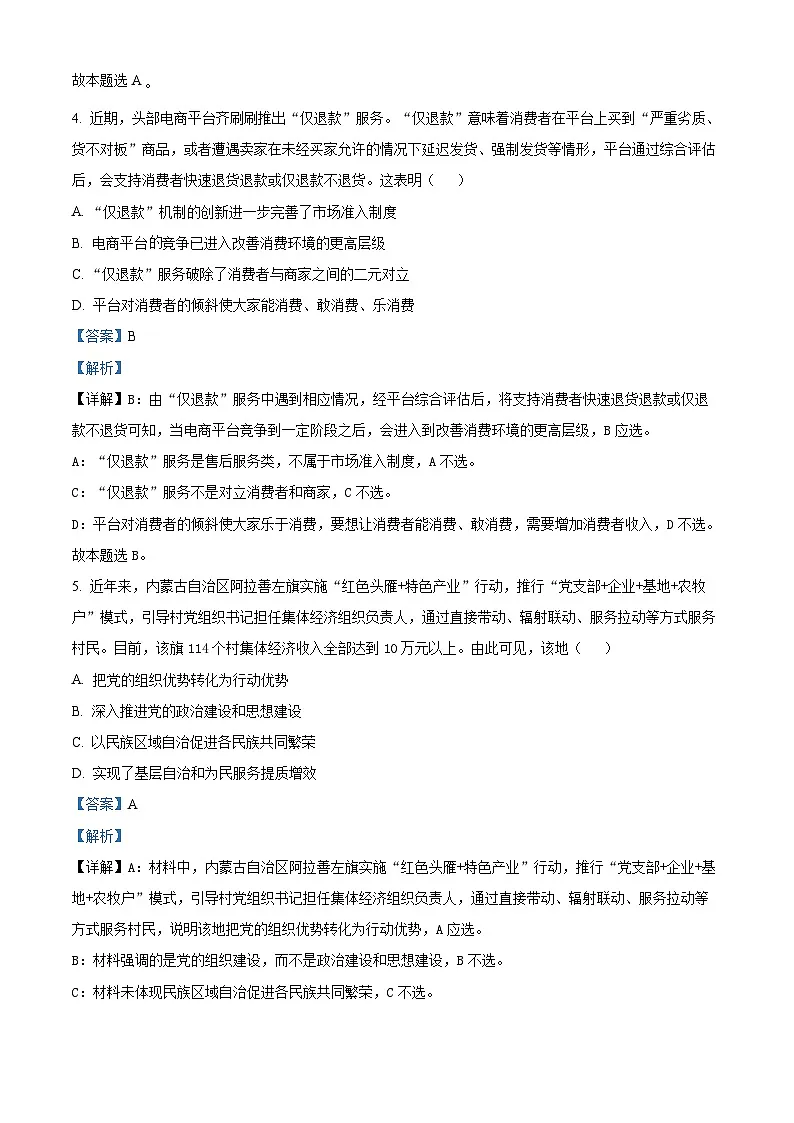 2024届江苏省南通市高三上学期第一次调研测试政治试题(解析版)第3页