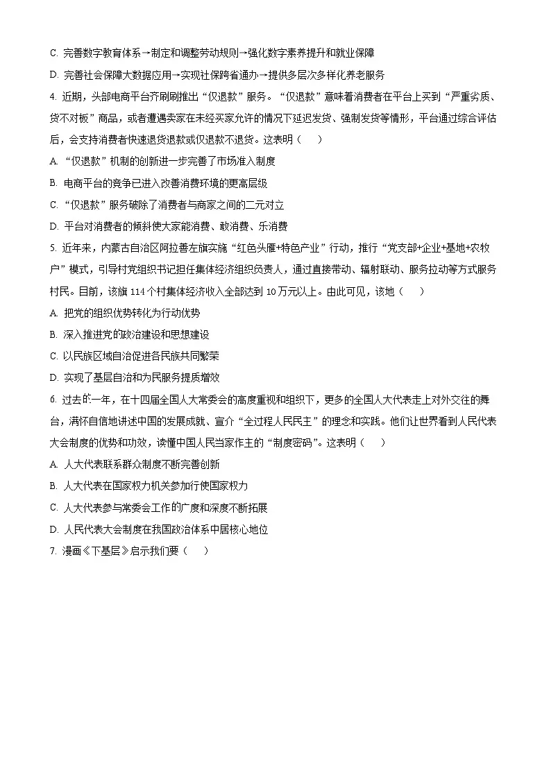 2024届江苏省南通市高三上学期第一次调研测试政治试题(原卷版)第2页