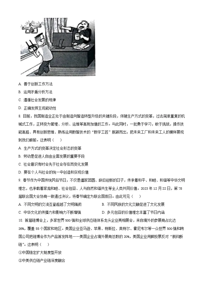 2024届江苏省南通市高三上学期第一次调研测试政治试题(原卷版)第3页