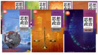 政治 (道德与法治)必修1 中国特色社会主义原始社会的解体和阶级社会的演进图片课件ppt