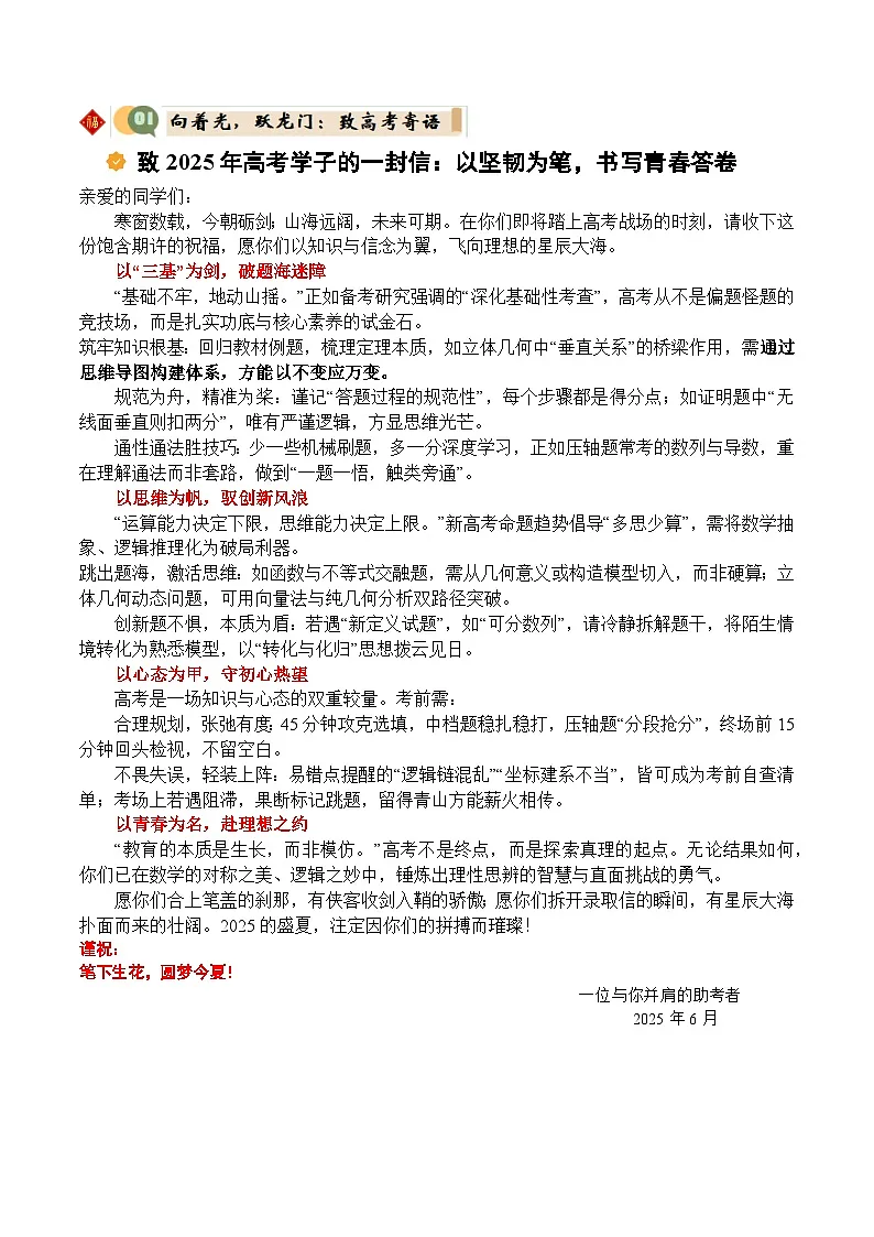 数学试题-2025年高考考前最后一课(含答案)第3页