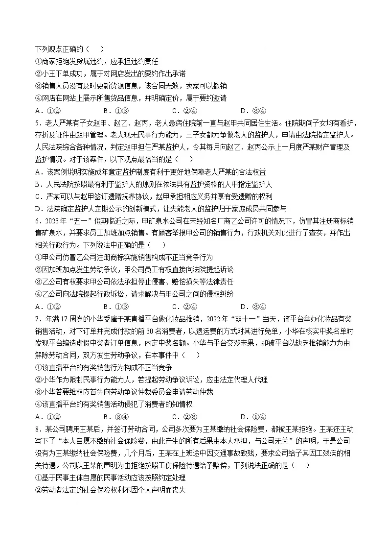 内蒙古自治区通辽市第一中学2024-2025学年高二下学期4月月考试题 政治 无答案第2页