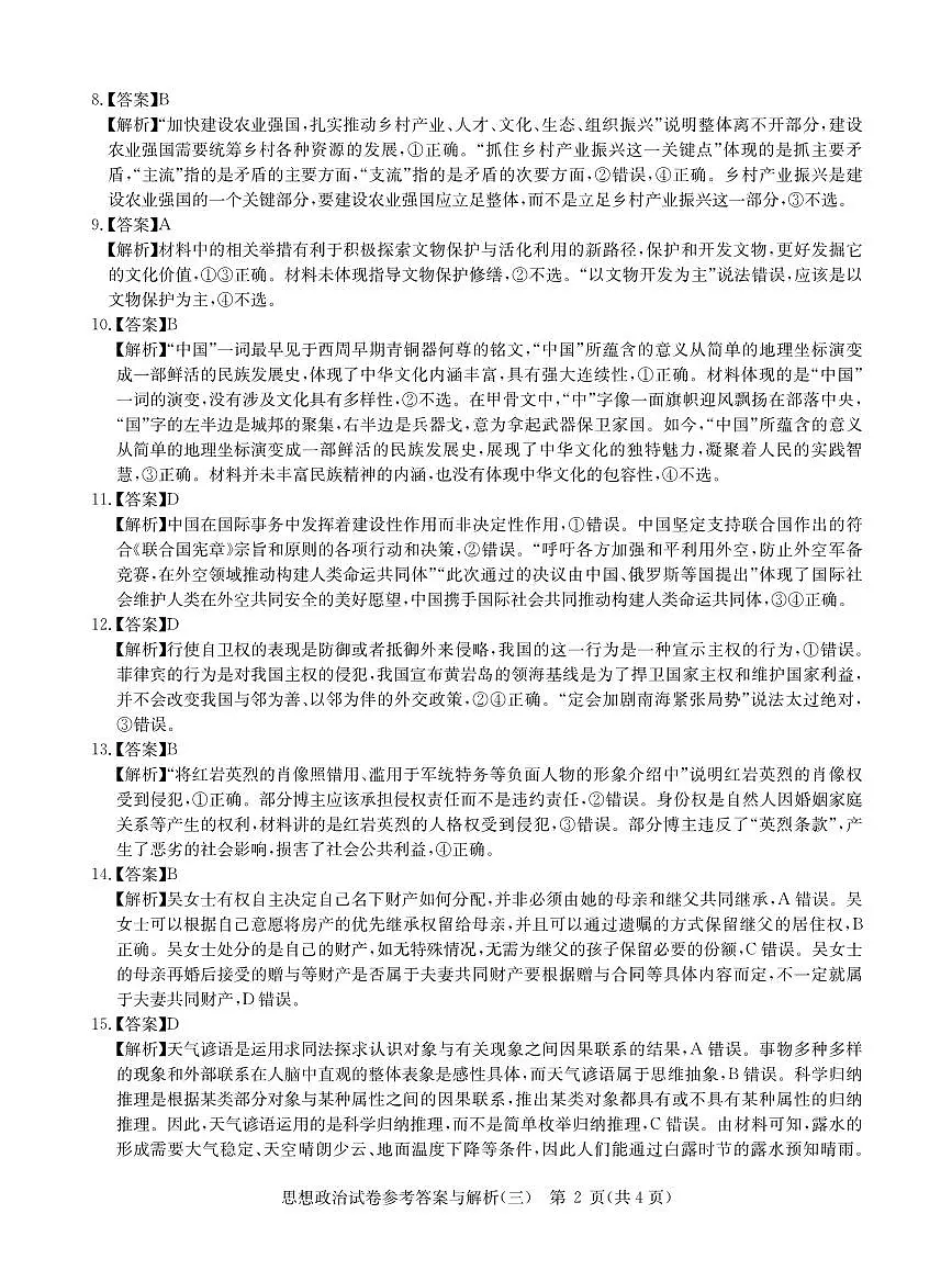 2025年湖北省新高考信息卷(三)政治答案第2页