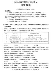 2025届河北省保定市高三下学期高考二模政治试题（含答案）