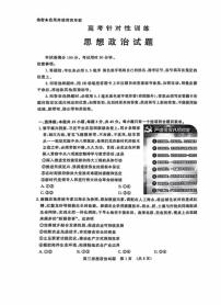 2025年济南市高三高考政治二模试题及其答案