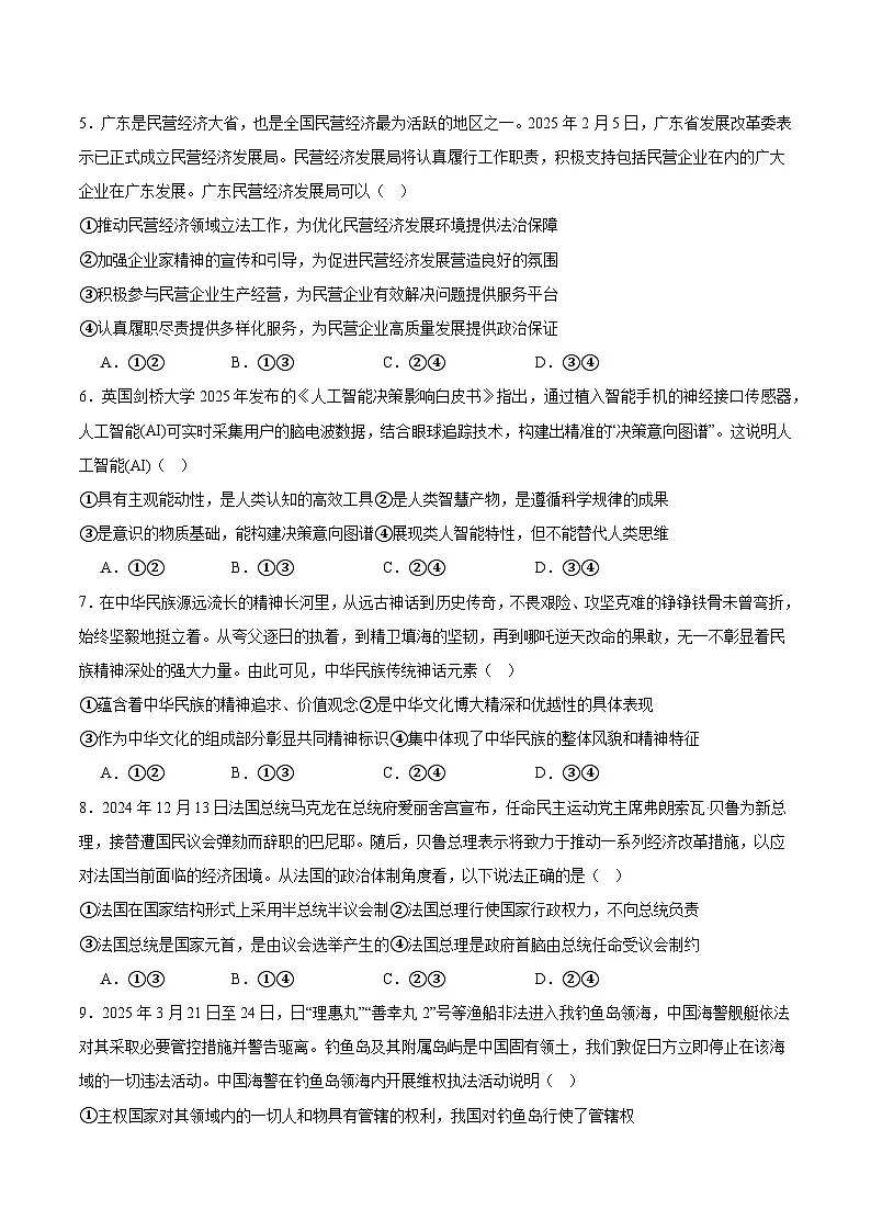 广西示范性高中2024-2025学年高二下学期4月期中考试政治试卷(Word版附答案)第2页