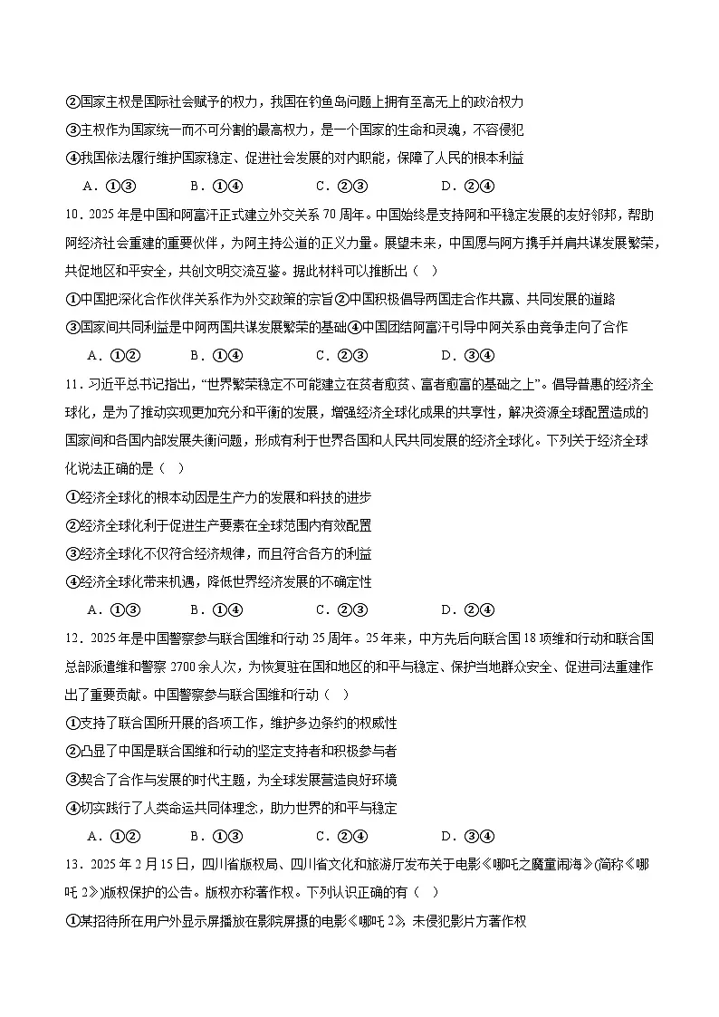 广西示范性高中2024-2025学年高二下学期4月期中考试政治试卷(Word版附答案)第3页