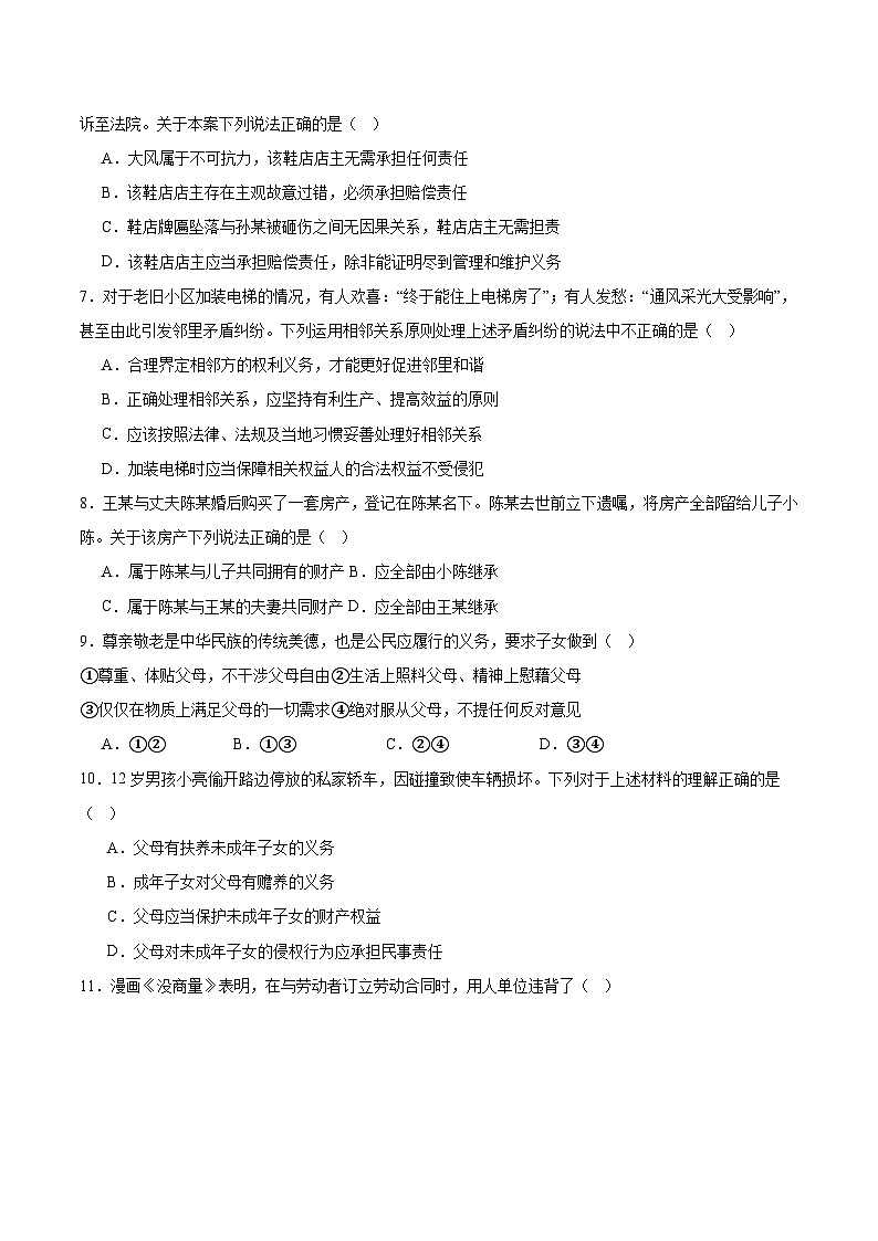 天津市部分区2024-2025学年高二下学期期中练习政治试卷(Word版附答案)第2页