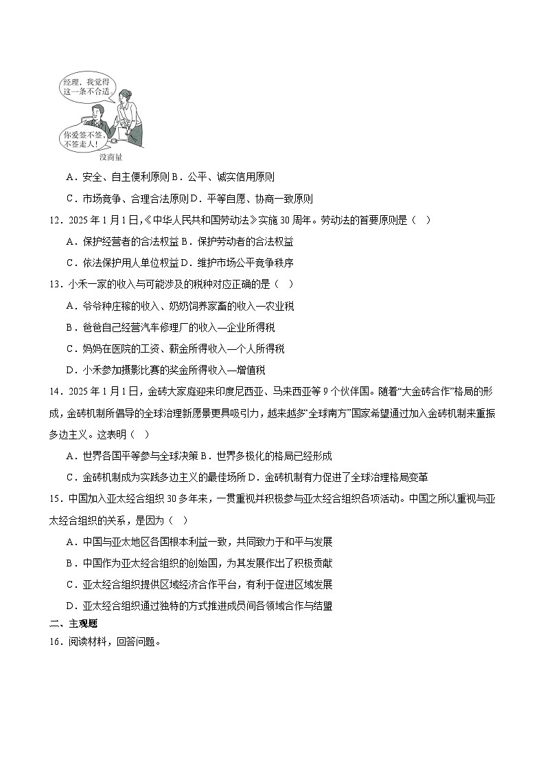 天津市部分区2024-2025学年高二下学期期中练习政治试卷(Word版附答案)第3页