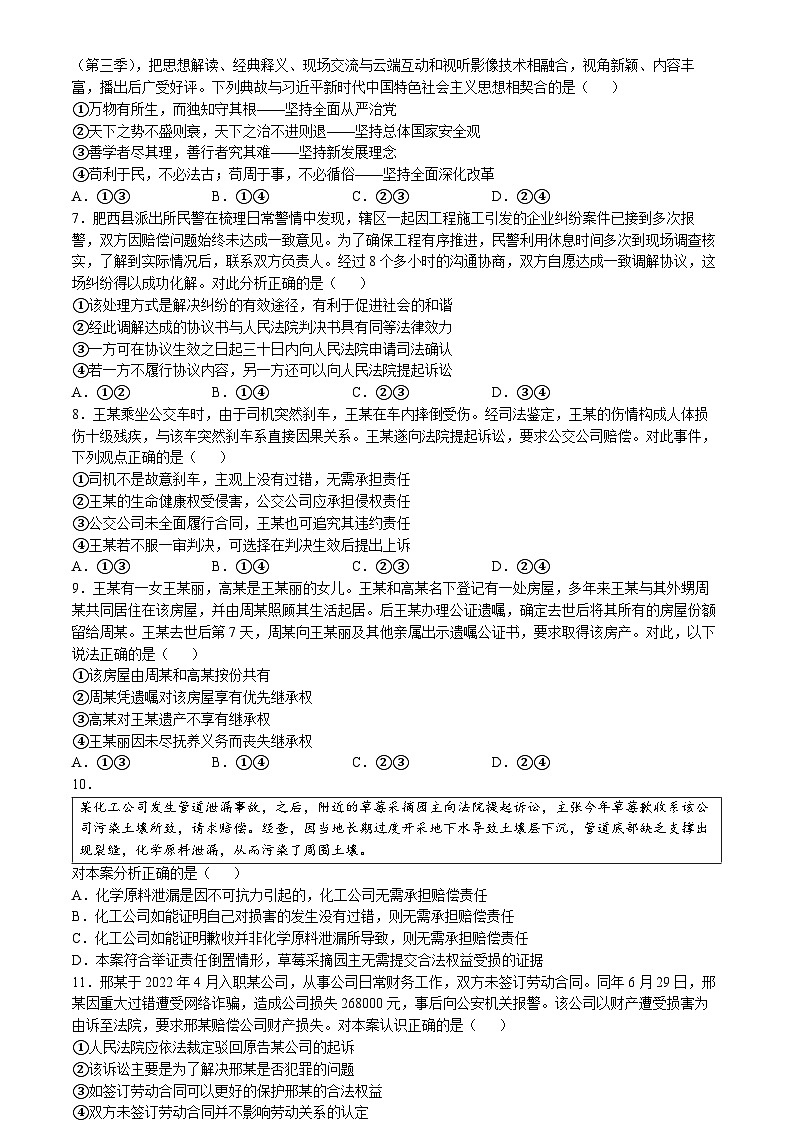 安徽省芜湖市第一中学2024-2025 学年高三上学期10月教学质量诊断测试思想政治试题(含答案)第2页