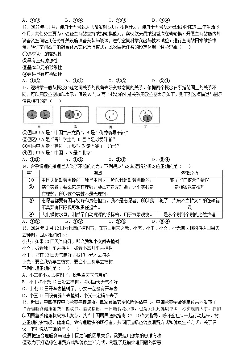 安徽省芜湖市第一中学2024-2025 学年高三上学期10月教学质量诊断测试思想政治试题(含答案)第3页