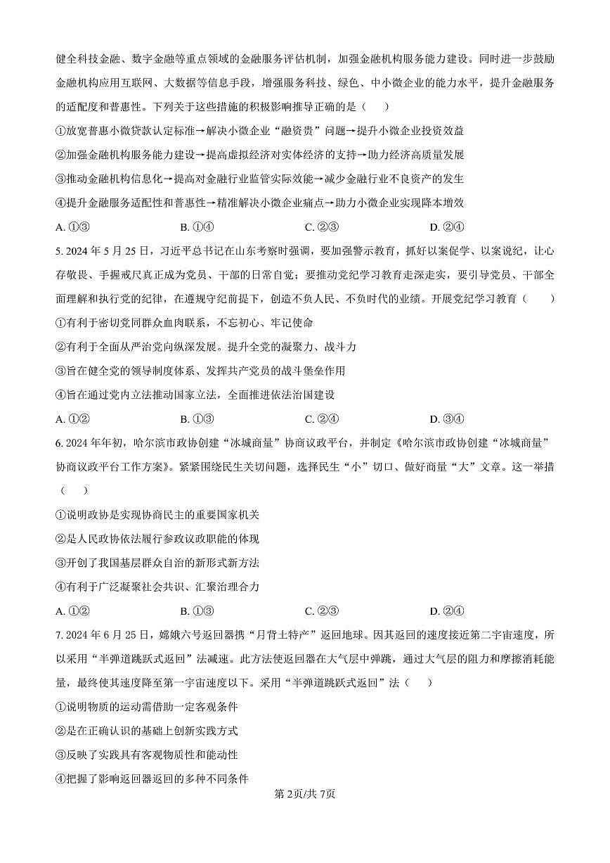 江西省南昌市第十中学2024-2025学年高三上学期第一次月考政治试卷(含答案)第2页