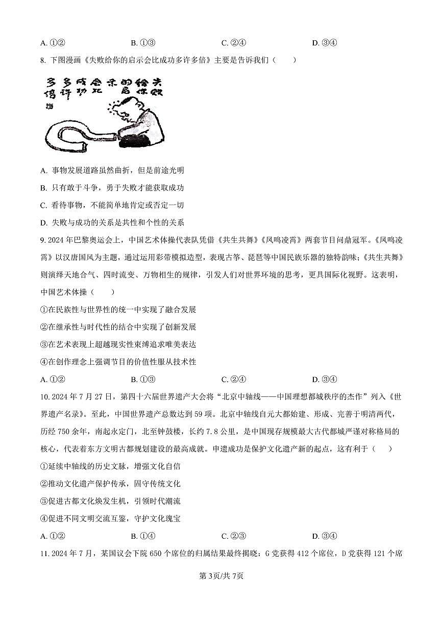 江西省南昌市第十中学2024-2025学年高三上学期第一次月考政治试卷(含答案)第3页