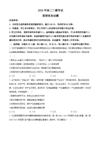 2025届山东省菏泽市高三二模考试政治试题 -（原卷版+解析版）（高考模拟）