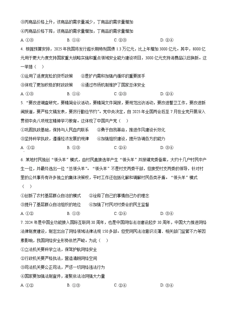 2025届四川省攀枝花市高三下学期5月三模政治试题(高考模拟)第2页