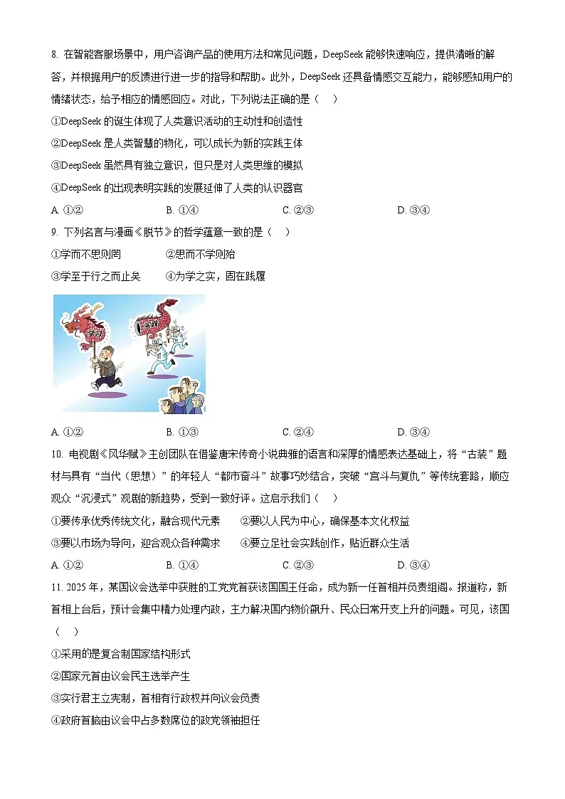 2025届四川省攀枝花市高三下学期5月三模政治试题(高考模拟)第3页
