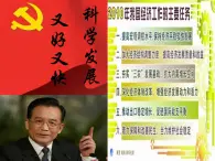 人教版 (新課標(biāo))高中政治必修1 4-10《又好又快__科學(xué)發(fā)展》課件