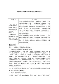 高中政治 (道德与法治)本节综合学案及答案