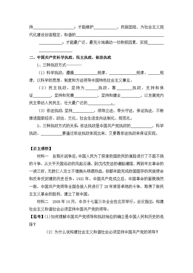人教版 (新课标)高中政治 必修2 3-7《中国共产党执政:历史和人民的选择》探究型导学案第2页
