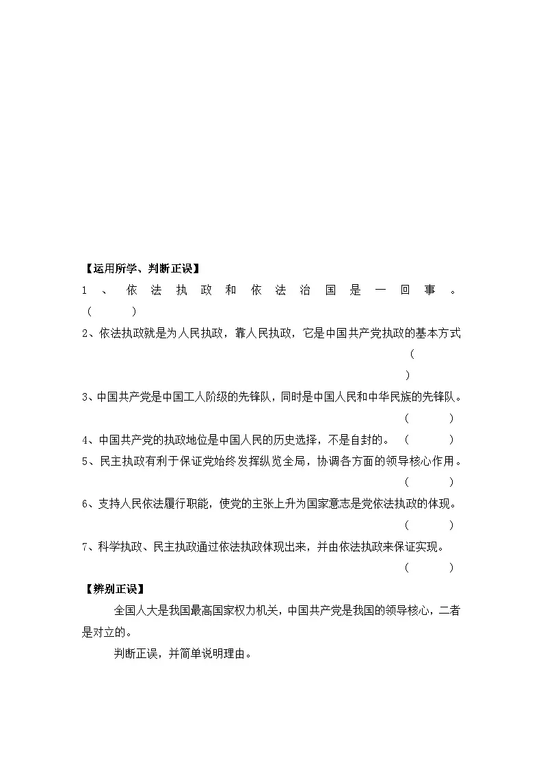 人教版 (新课标)高中政治 必修2 3-7《中国共产党执政:历史和人民的选择》探究型导学案第3页