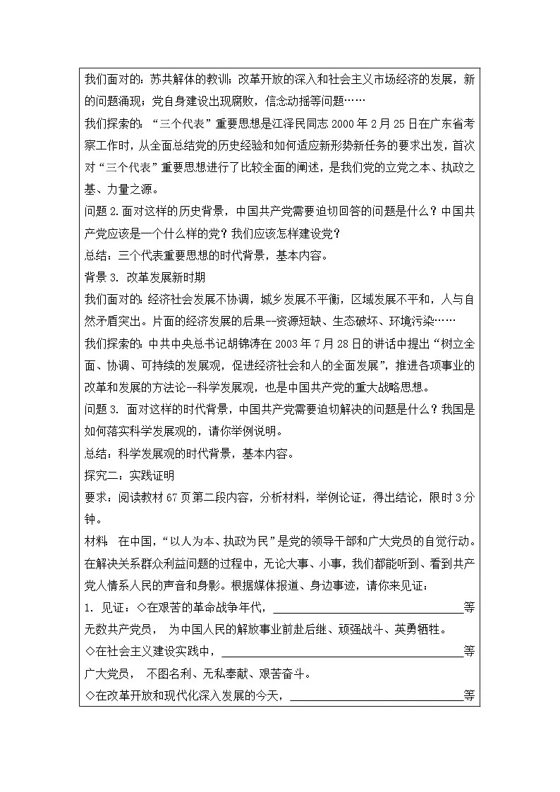 人教版 (新课标)高中政治必修2 2-3教案-《中国共产党:以人为本_执政为民》第3页