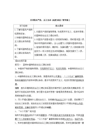 高中政治 (道德与法治)人教版 (新课标)必修2 政治生活本节综合学案设计