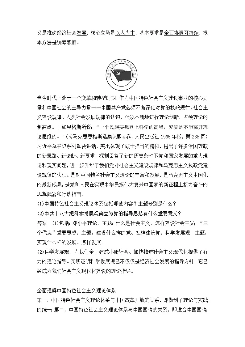 人教版 (新课标)高中政治必修2 2-3《中国共产党:以人为本_执政为民》导学案第2页