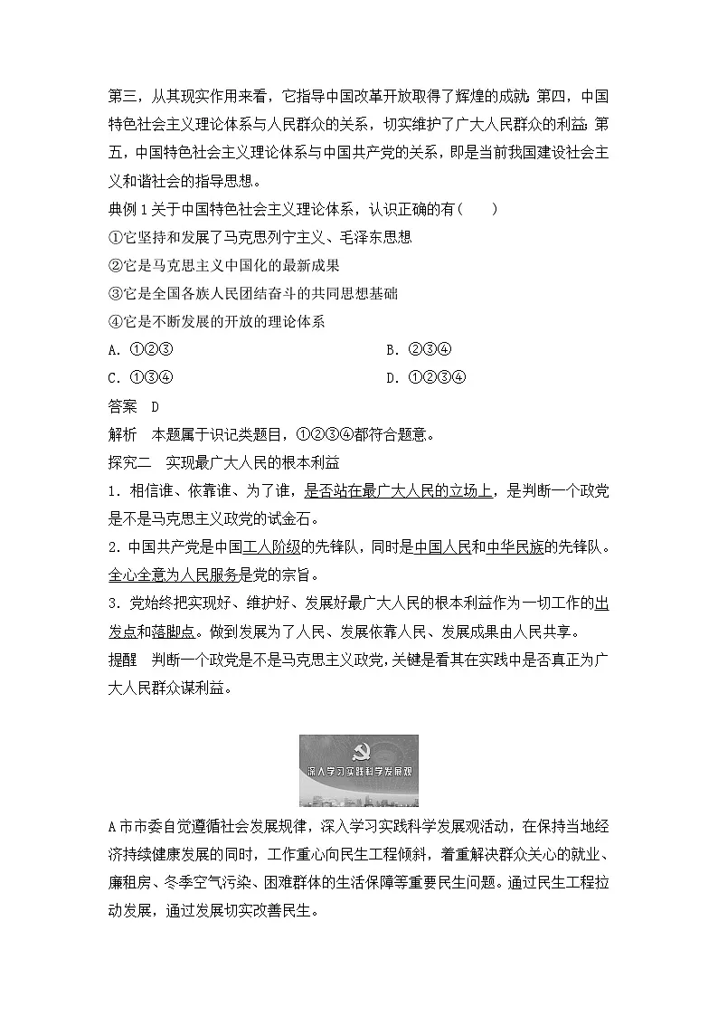 人教版 (新课标)高中政治必修2 2-3《中国共产党:以人为本_执政为民》导学案第3页