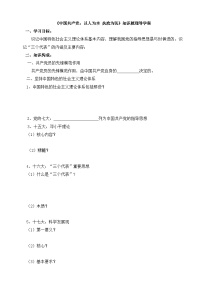 人教版 (新课标)必修2 政治生活本节综合导学案