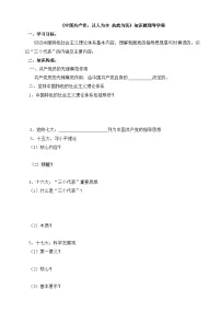 人教版 (新课标)必修2 政治生活本节综合导学案