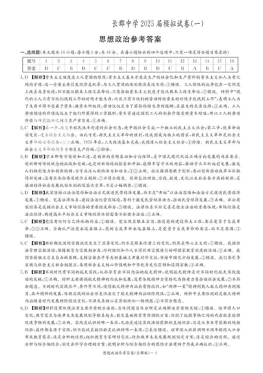 政治答案第1页