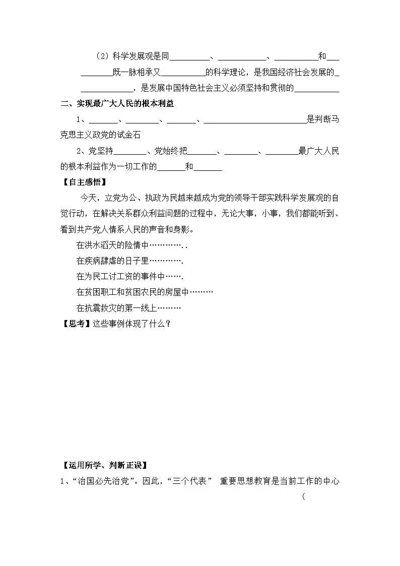 人教版 (新课标)高中政治必修2 2-3《中国共产党:以人为本__执政为民》探究型导学案第2页