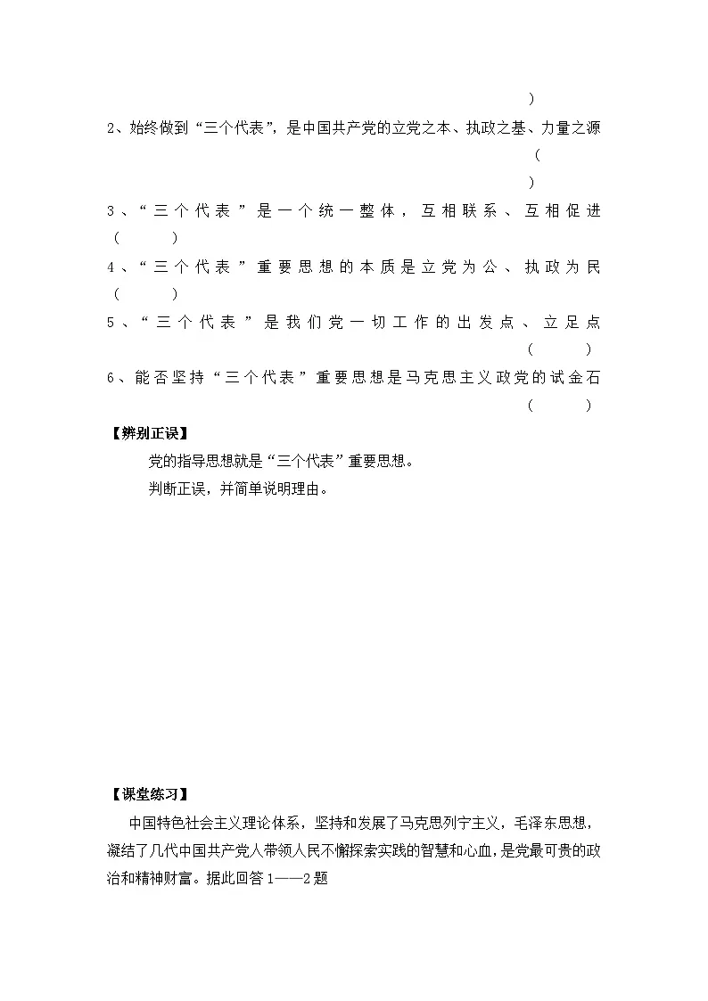 人教版 (新课标)高中政治必修2 2-3《中国共产党:以人为本__执政为民》探究型导学案第3页