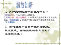 人教版 (新課標(biāo))高中政治必修2 2-3《中國(guó)共產(chǎn)黨：以人為本__執(zhí)政為民》新課講知課件