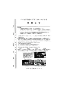 2025届皖南八校高三第一次大联考政治试卷(含答案)