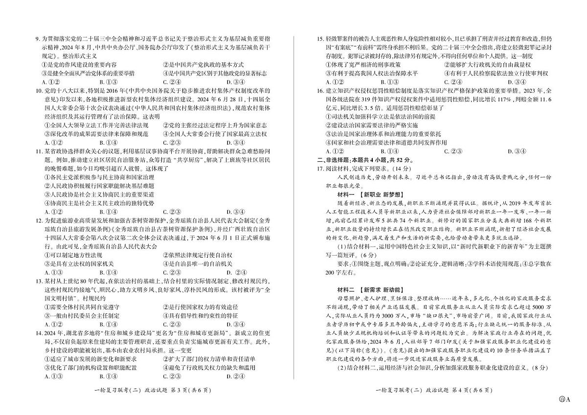 百师联盟2025届高三一轮复习联考(二)政治试题(含答案)第2页