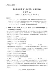 广东省肇庆市2025届高中毕业班第一次模拟考试 政治试题（含答案）
