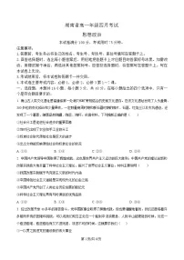 湖南省部分学校2024-2025学年高一下学期4月期中联考政治试卷（Word版附解析）