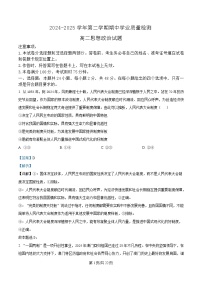内蒙古自治区赤峰市松山区2024-2025学年高二下学期5月期中考试政治试卷(Word版附解析)