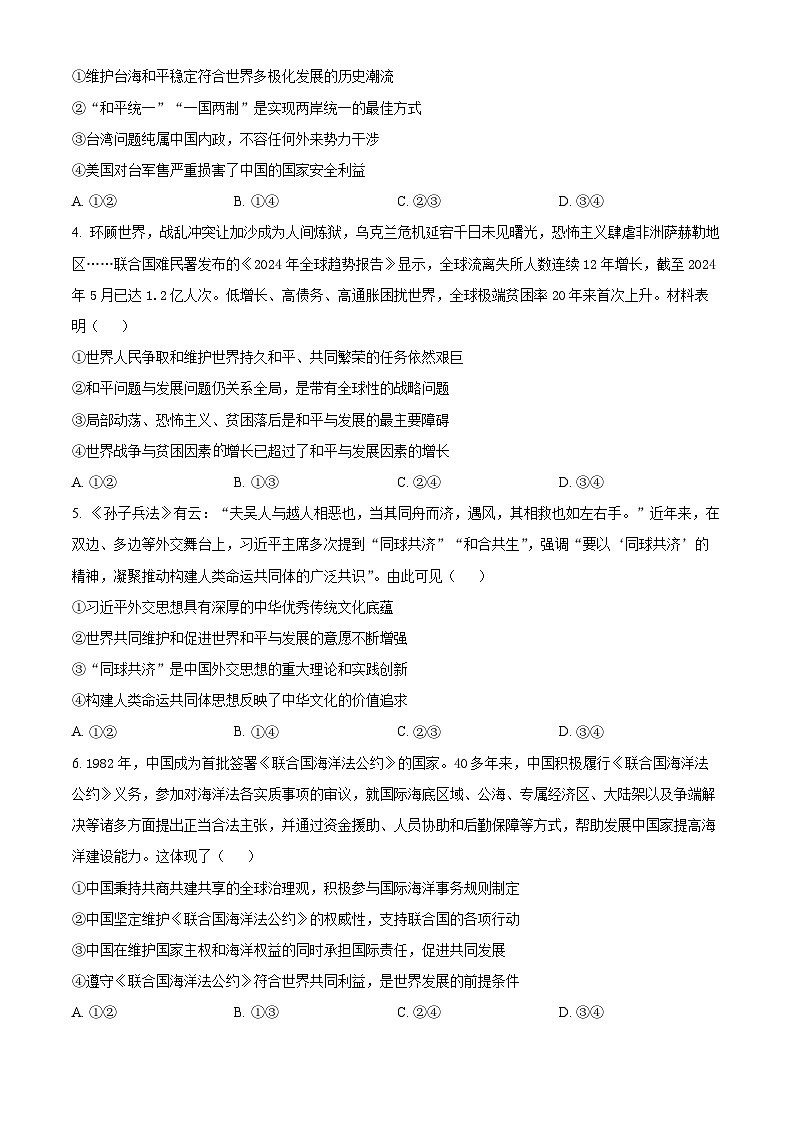 江西省多所重点中学2024-2025学年高二下学期3月月考政治试题(原卷版+解析版)第2页