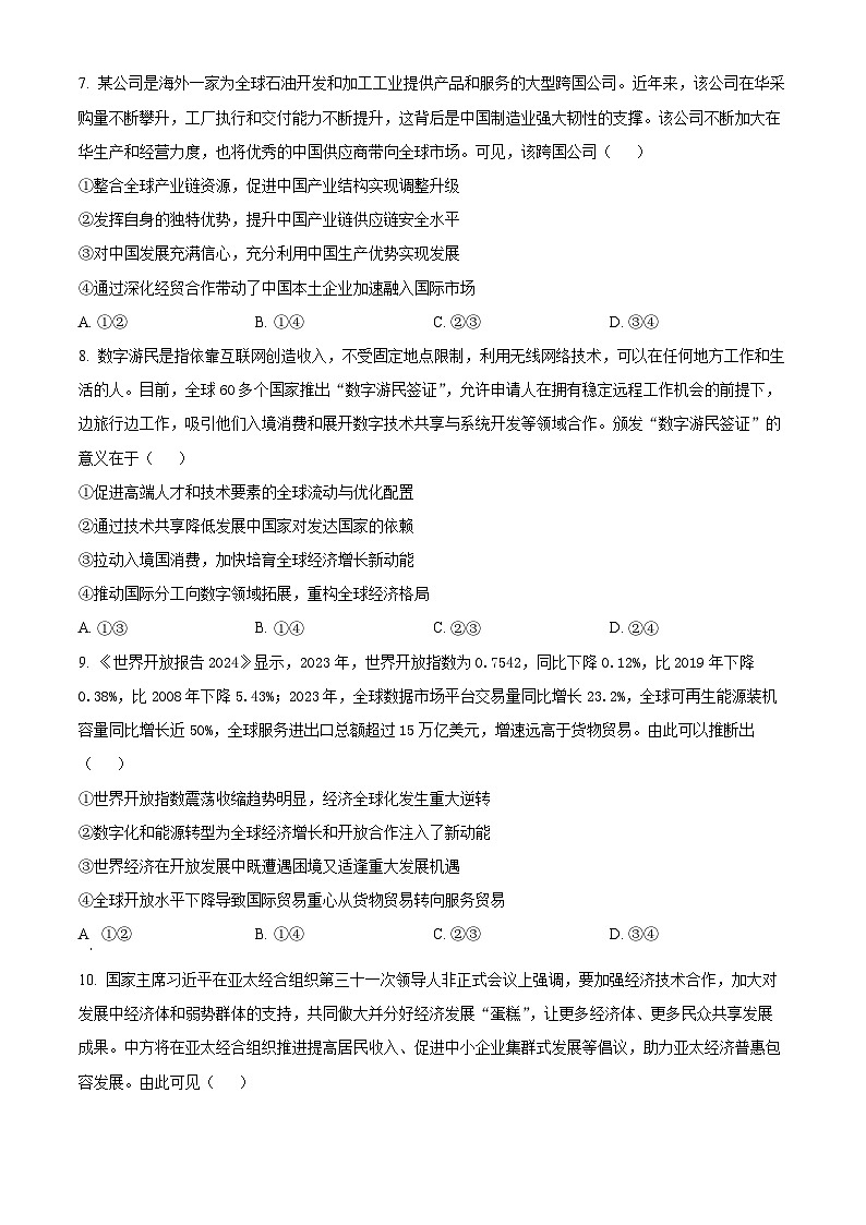 江西省多所重点中学2024-2025学年高二下学期3月月考政治试题(原卷版+解析版)第3页